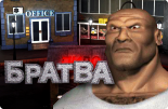 Братва Братва